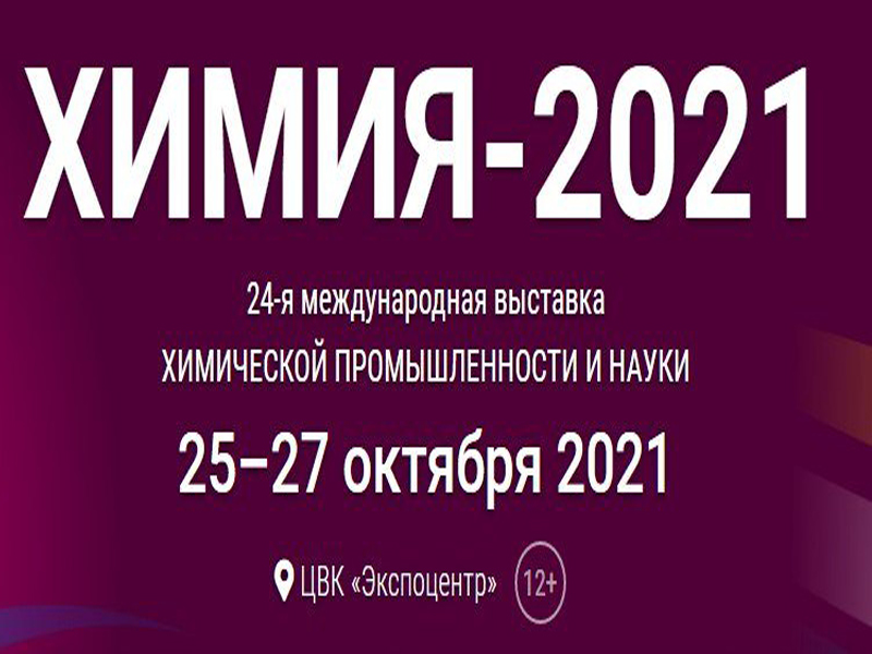 KHIMIA Fair - 2021 - Russia